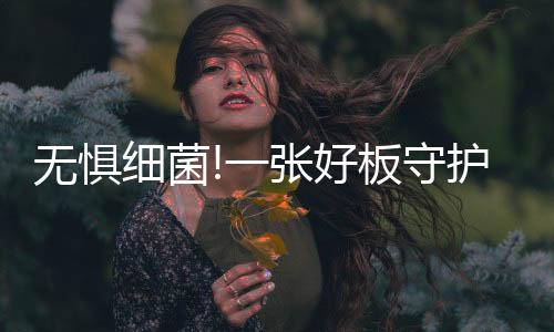 冰冷存在的无惧意义