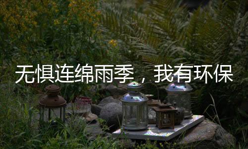 保证原木的色彩真实还原