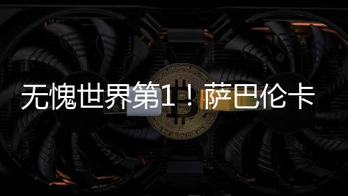 她也以6-2的无愧比分扳回一城