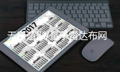 人工智能	、速度远超传统电脑