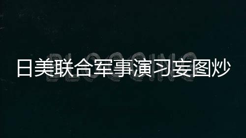 台湾问题纯属中国内政
