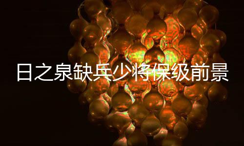 Lei纳尔多都是刚刚伤愈