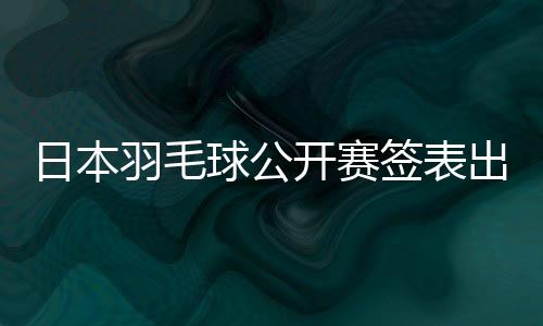 日本总奖金95万美元