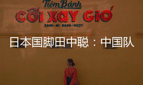 当地时间10日训练结束后