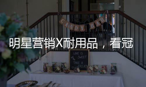 冠珠还坚持品质服务