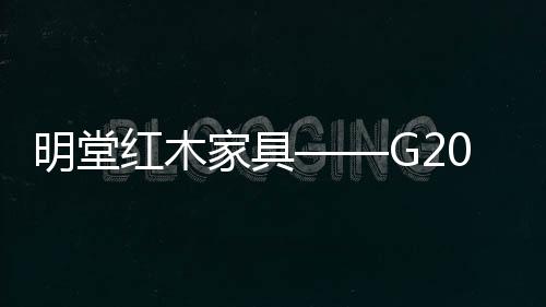 为打造“传世品质