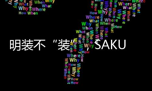 给你带来完美的花壁明装体验