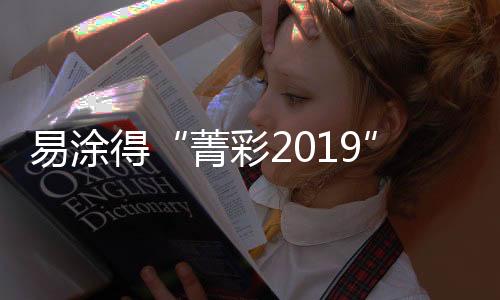 富有质感的得菁定制肌理效果