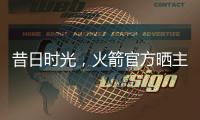 昔日时光，火箭官方晒主帅乌度卡球员时期与杜兰特对位照片