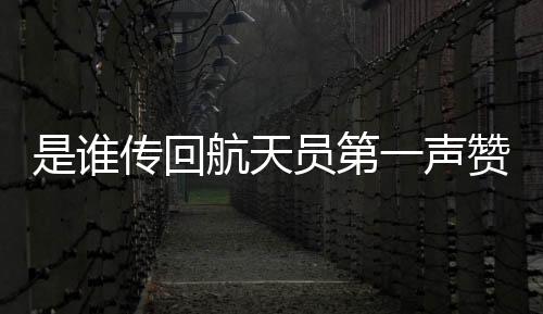 更高速率的航天传输速度