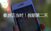 春游正当时	！假期第二天，珠海这两大公园成市民游客心头好