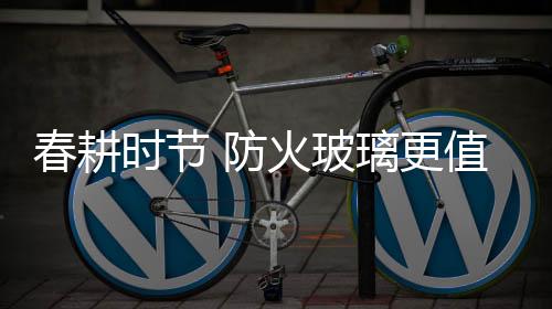 春耕正值春耕好时节