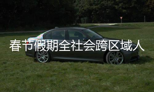 比2023年同期增长23.3%