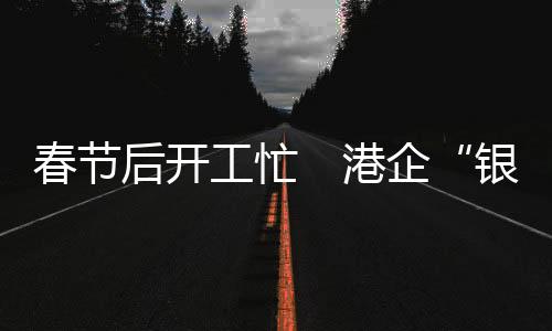 重大投资项目等重点企业