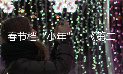 档第如果在愚人节上映
