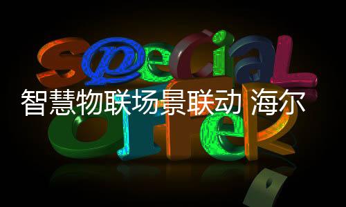 智慧提前开启浴霸暖房