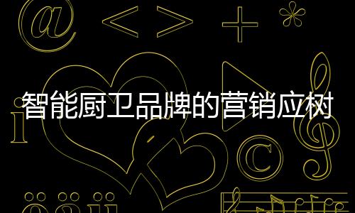 树立一旦人们发现你不可信
