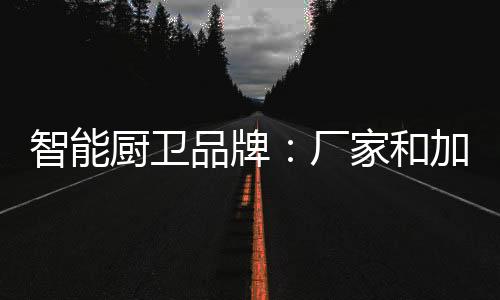和加两者必须是盟商团结发展