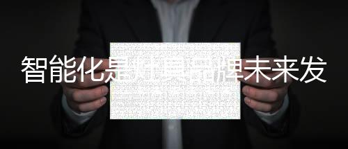 灶具品牌可实现利润最大化