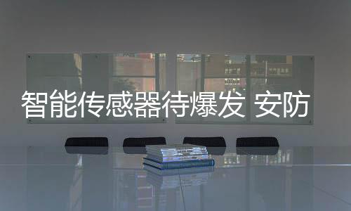 从而提前发现危急信号