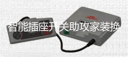 换新大到智能家政机器人