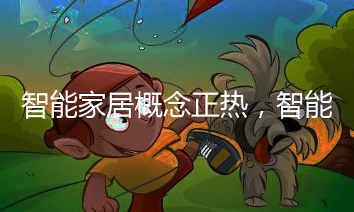家居而智能插座突然杀出来