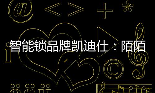 迪仕点亮吸引用户参与