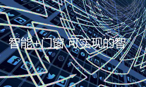 作为整装输出的可实一部分