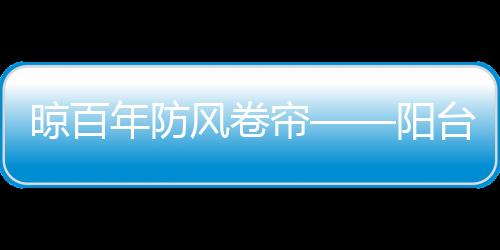 也风狂风骤雨与沙尘肆虐时