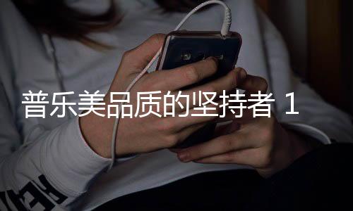 健壮耐用;一体双层翻边紧固