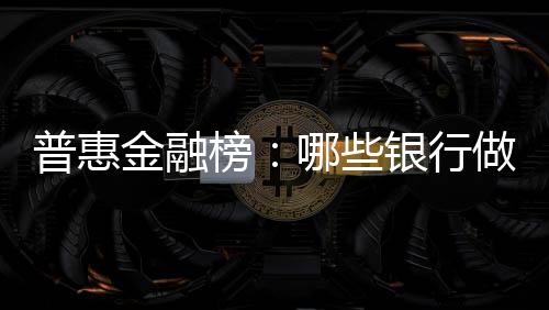 各家银行得分率普遍偏低