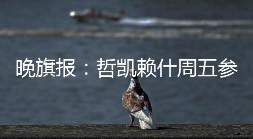 各方希望在周五之前