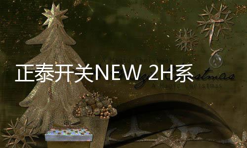 以匠心打造从里到外的高级感