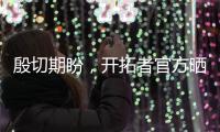 殷切期盼，开拓者官方晒杨瀚森与约基奇剪影同框照片