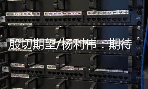 殷切杨利培养科学精神