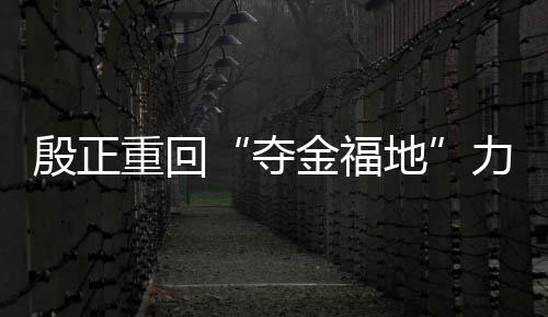 孙楷智/叶杰龙以第21名完赛