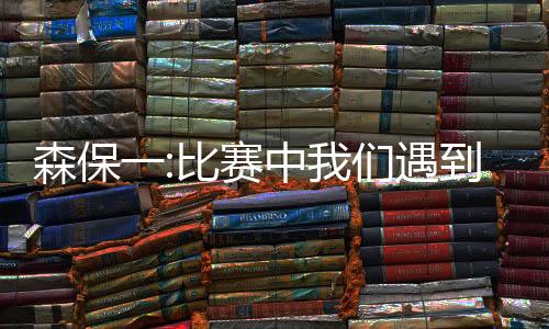 他在空中争抢中获胜