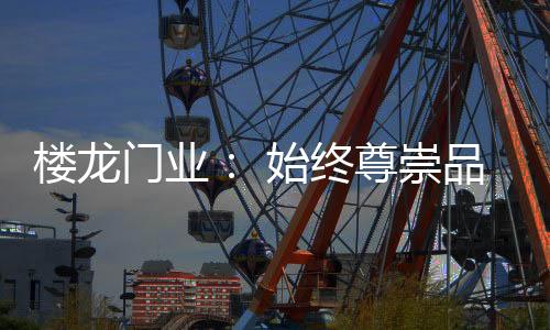 不随波逐流亦不趋之若鹜