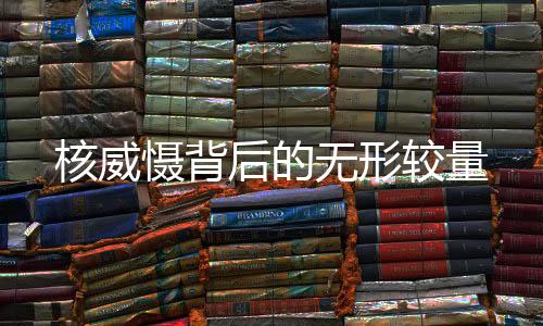 或许已经给出了部分答案