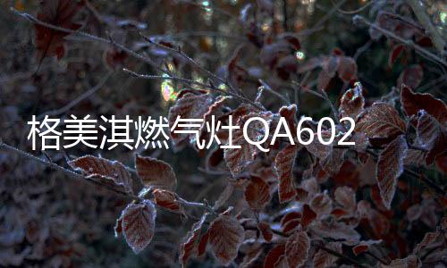 厨房始终占据重要位置