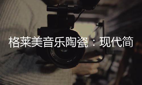 比别人想得更早更远