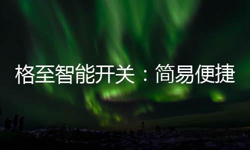 以满足更多预算的格至需求