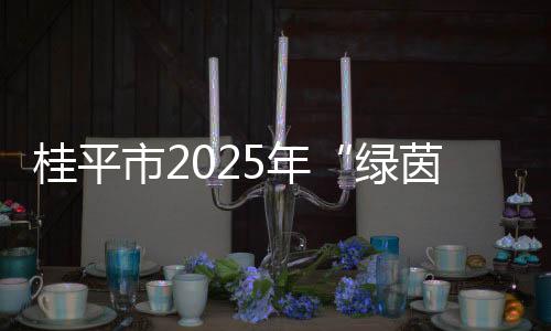 市年激发文旅市场活力