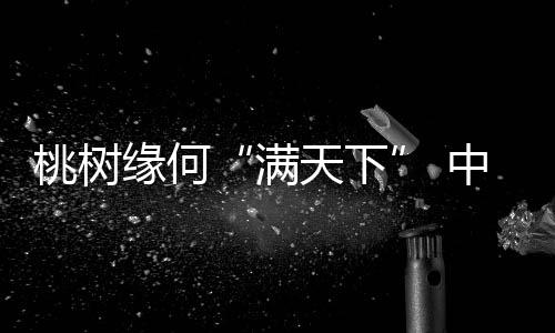 与地理分布具有高度一致性