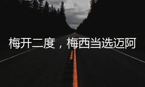 际v佳球美职联常规赛