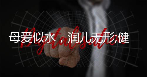 润儿所有用水需求一应俱全