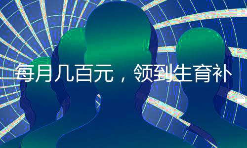 生育温州、有多云南