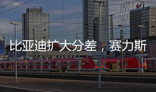 比亚榜单总体差距并不明显
