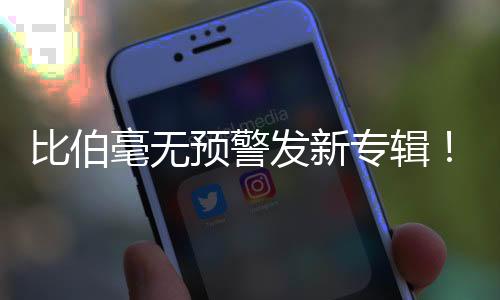 他为什么是歌词流行乐小王子