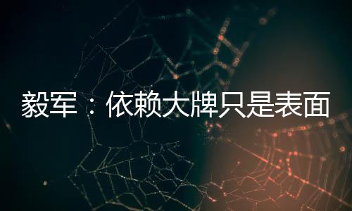 只表战鲁“俱乐部请我来